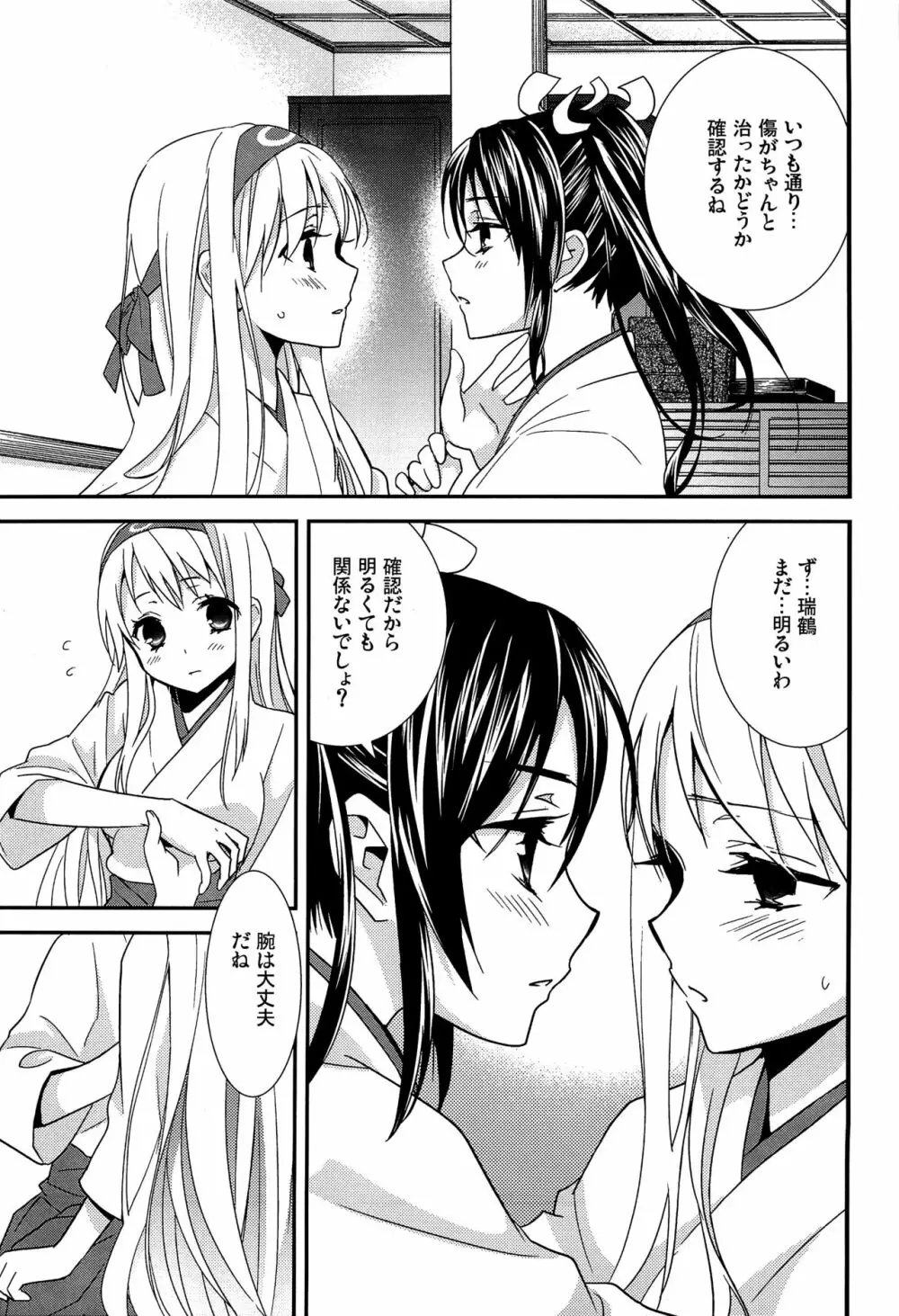 百合艦夜伽話 Page.34