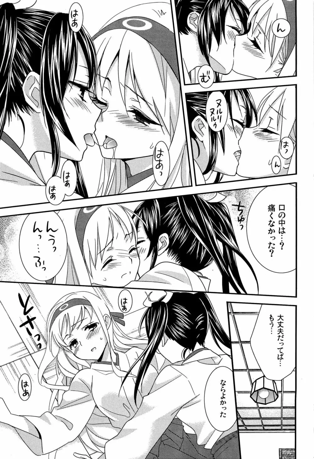 百合艦夜伽話 Page.36