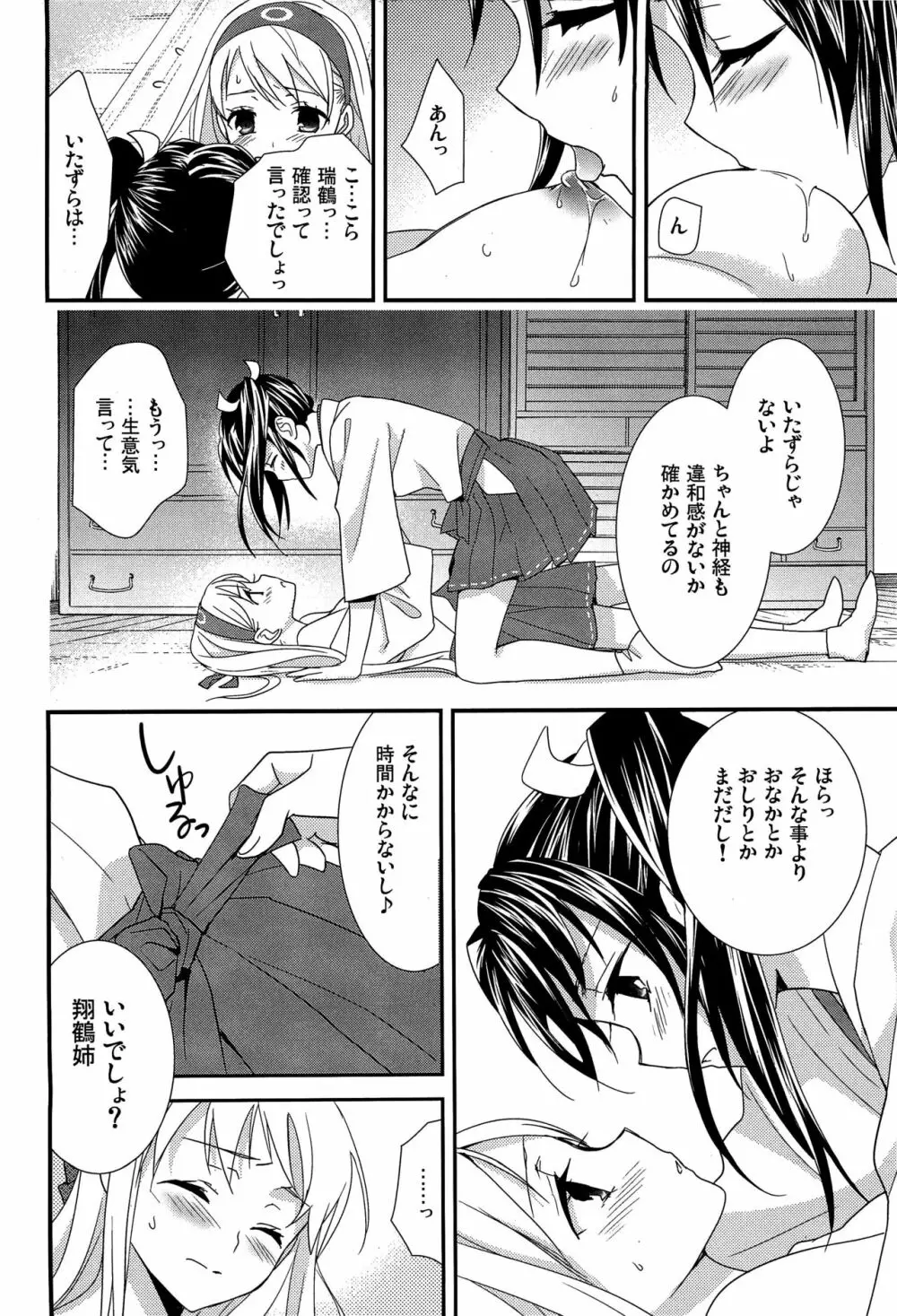 百合艦夜伽話 Page.39