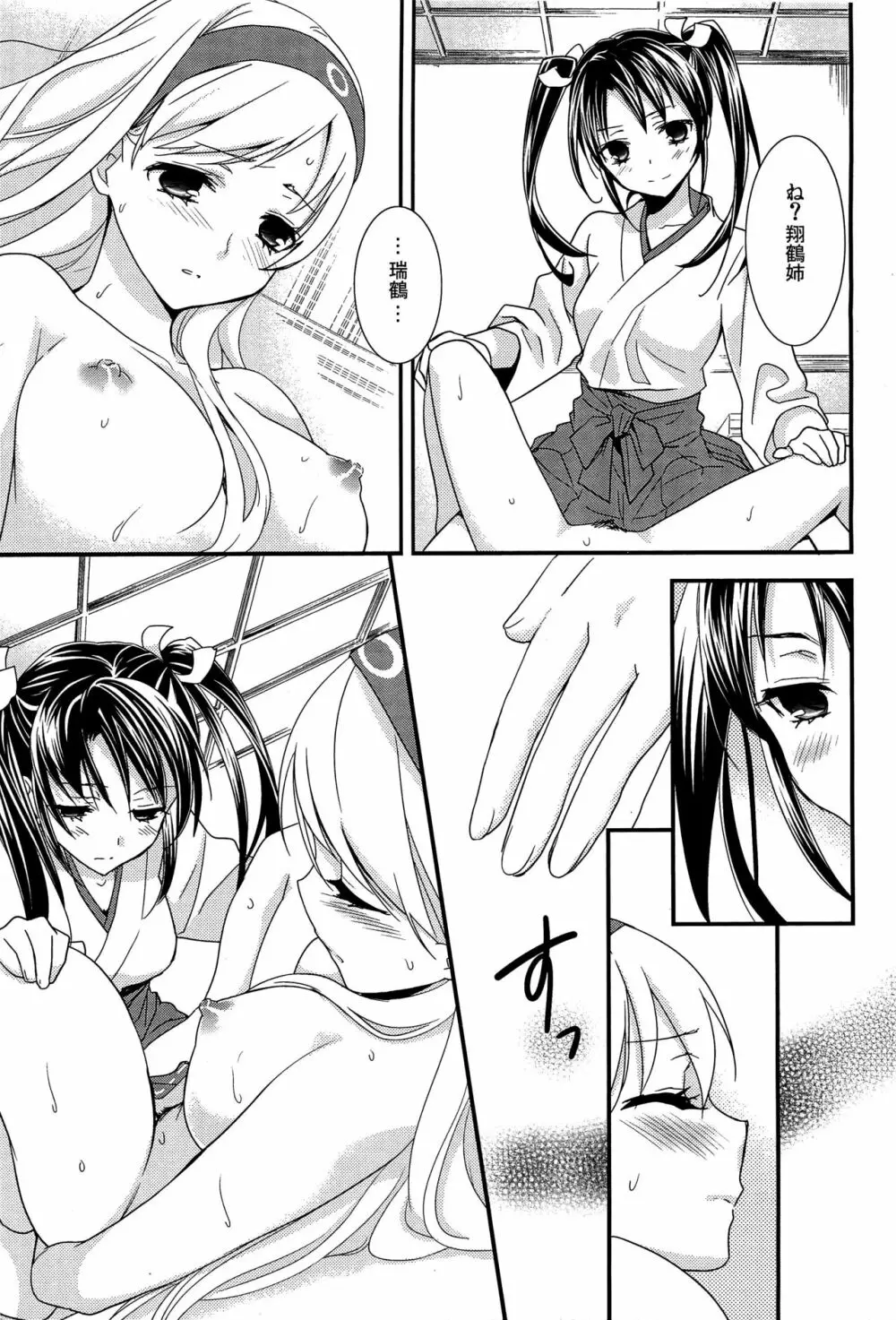 百合艦夜伽話 Page.42