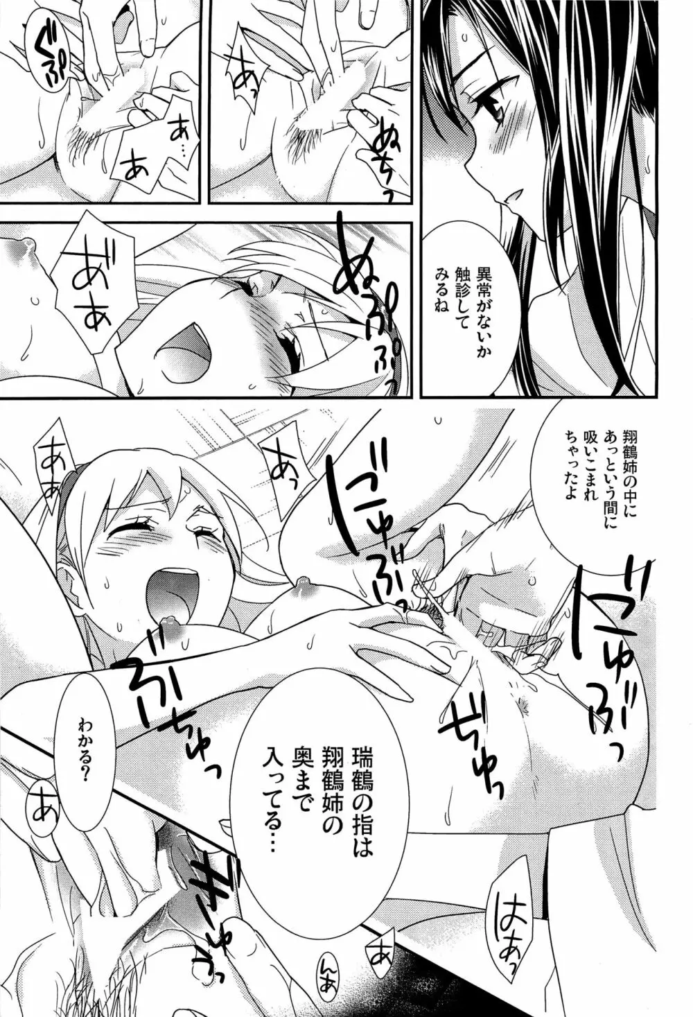 百合艦夜伽話 Page.46