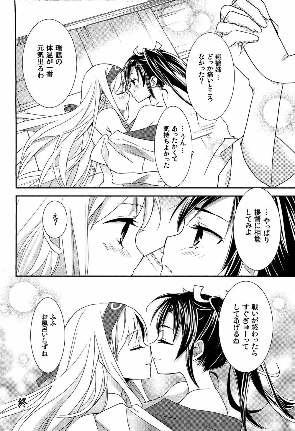 百合艦夜伽話 Page.51