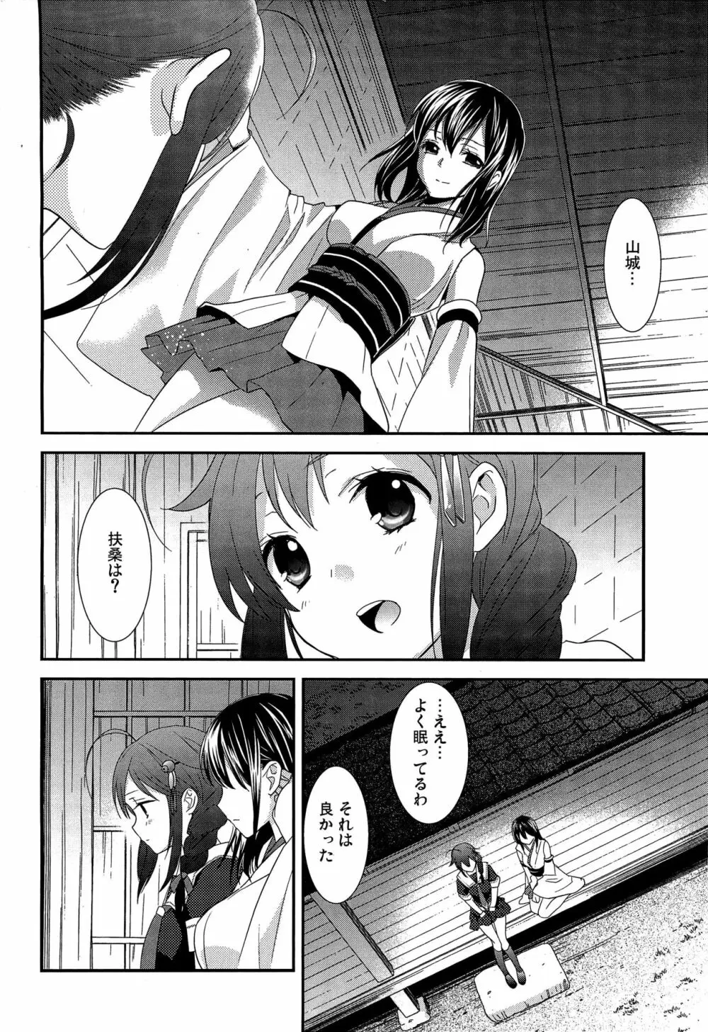 百合艦夜伽話 Page.59