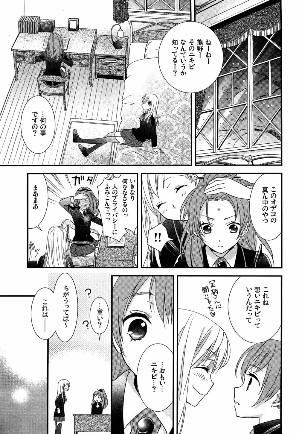 百合艦夜伽話 Page.6