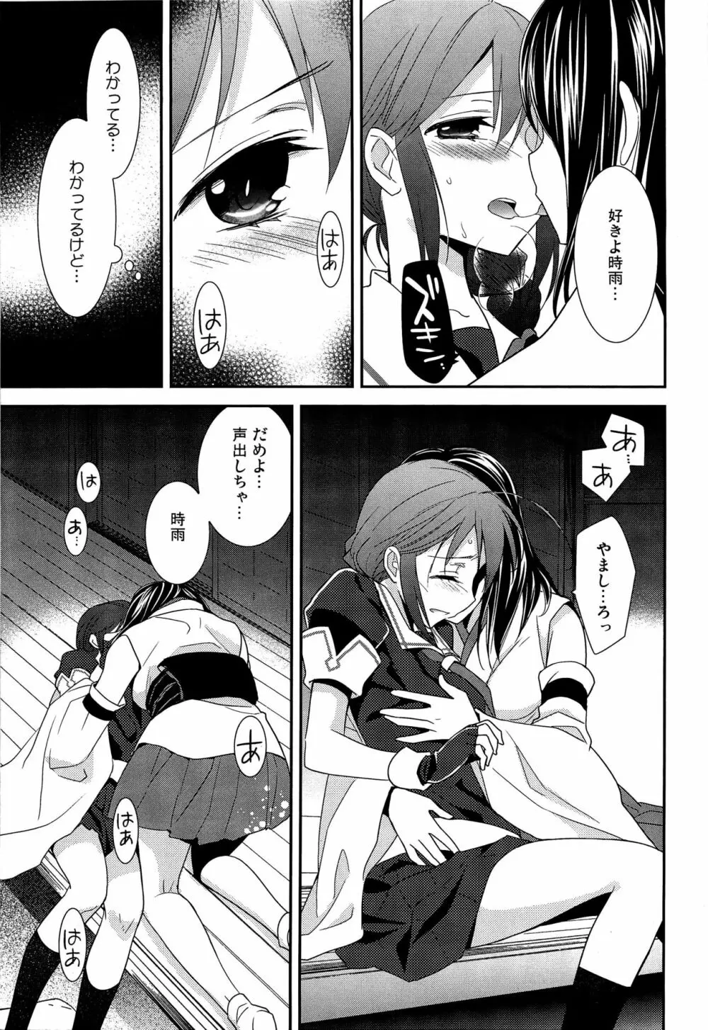 百合艦夜伽話 Page.62