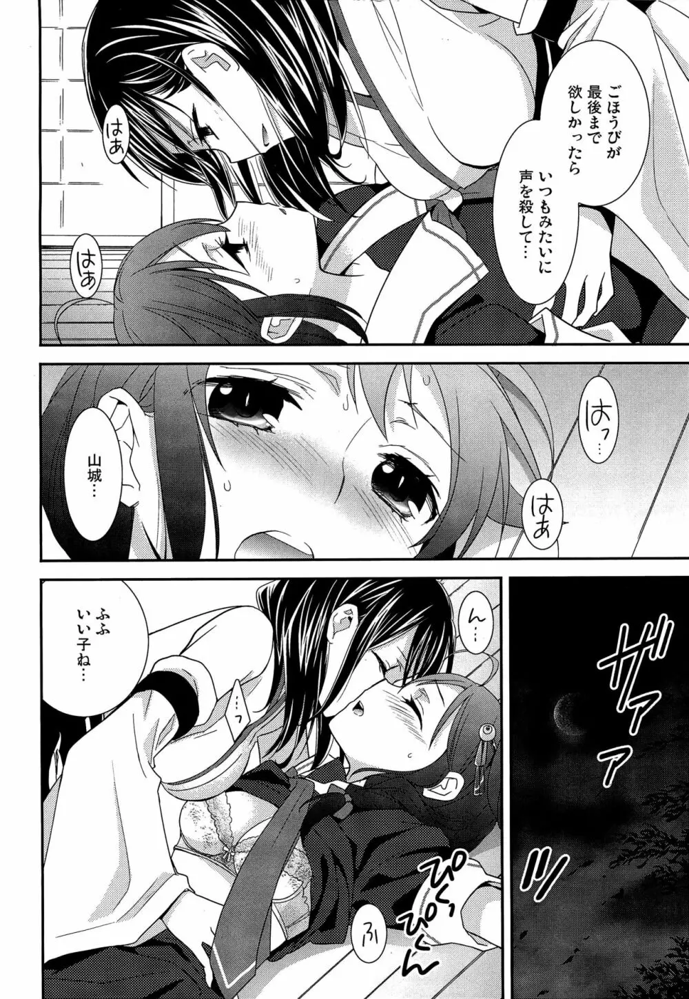 百合艦夜伽話 Page.63