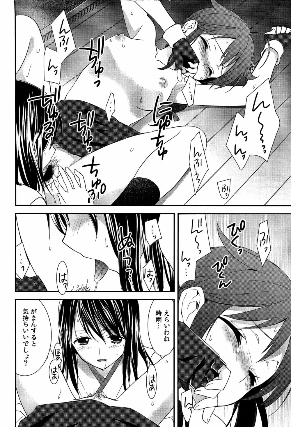 百合艦夜伽話 Page.69