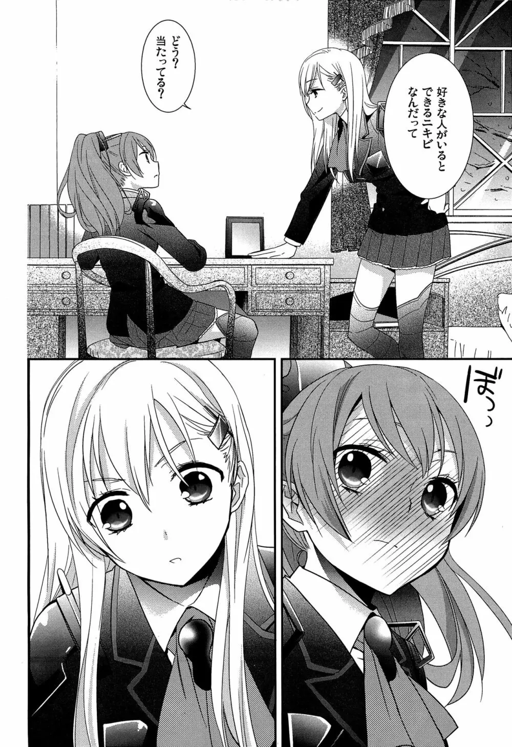 百合艦夜伽話 Page.7