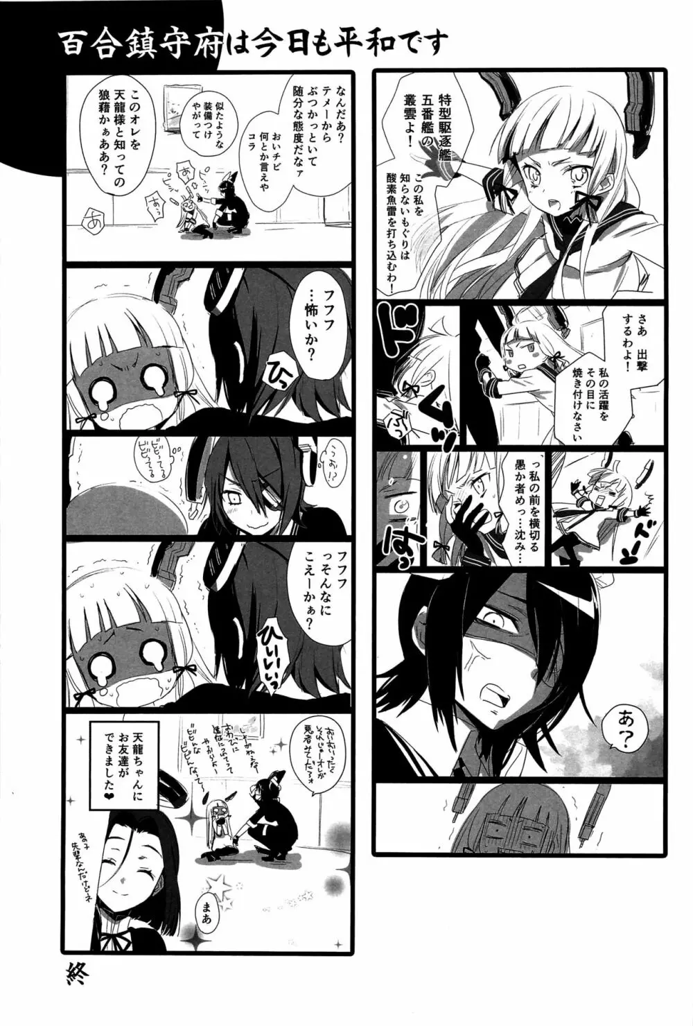 百合艦夜伽話 Page.78