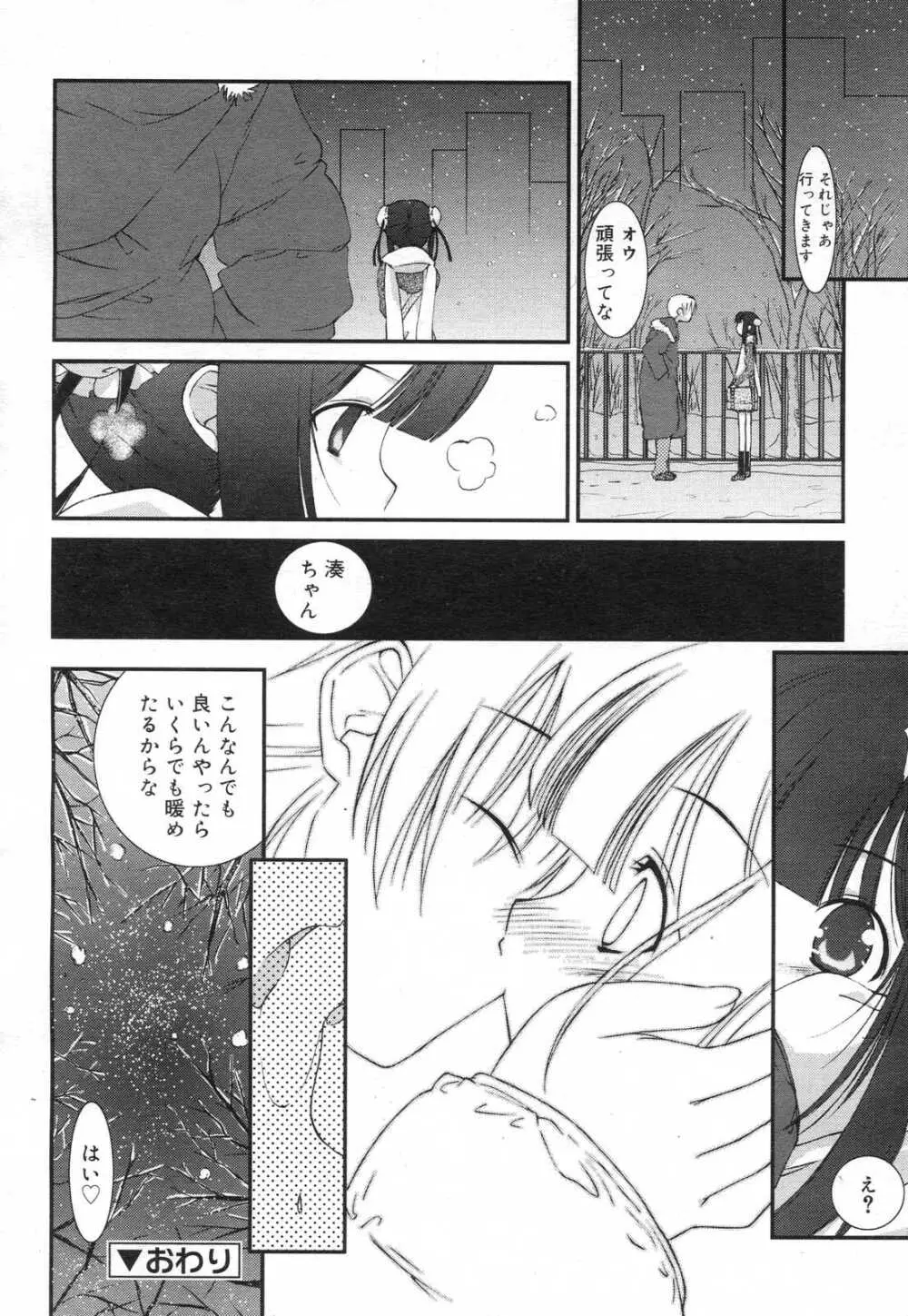 COMIC リン 2007年03月号 vol.27 Page.102