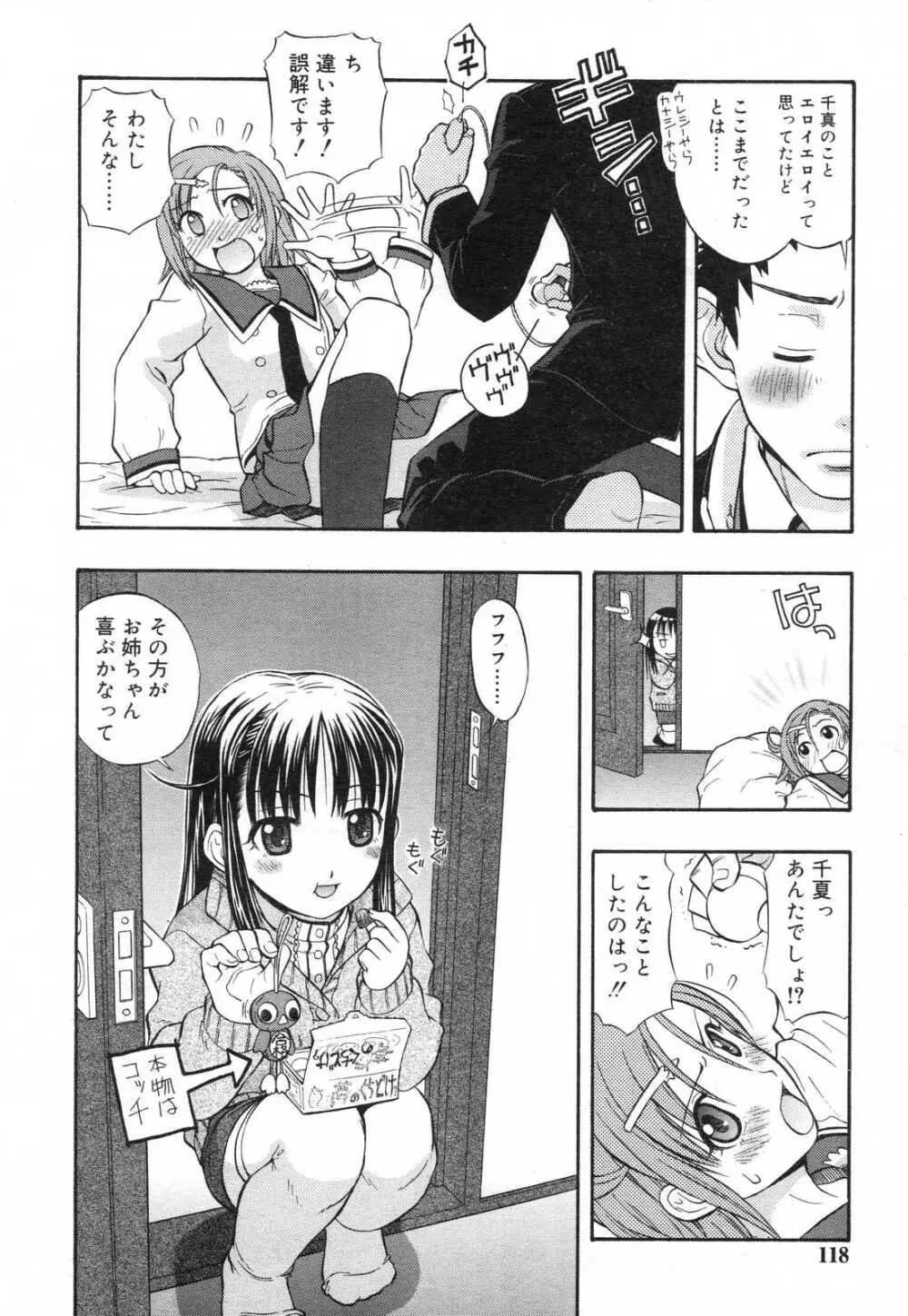 COMIC リン 2007年03月号 vol.27 Page.118