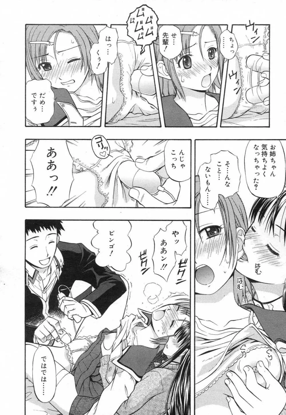 COMIC リン 2007年03月号 vol.27 Page.120