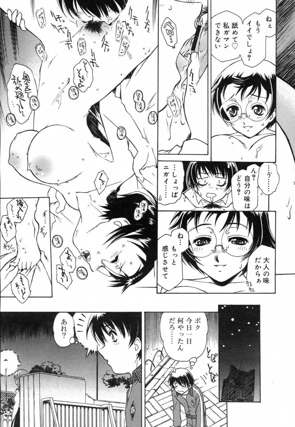 COMIC リン 2007年03月号 vol.27 Page.227