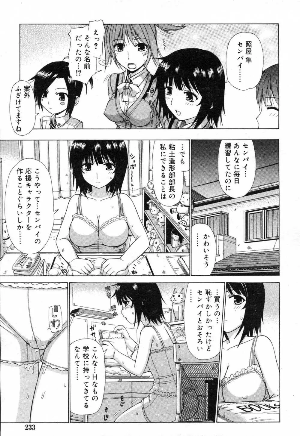 COMIC リン 2007年03月号 vol.27 Page.233