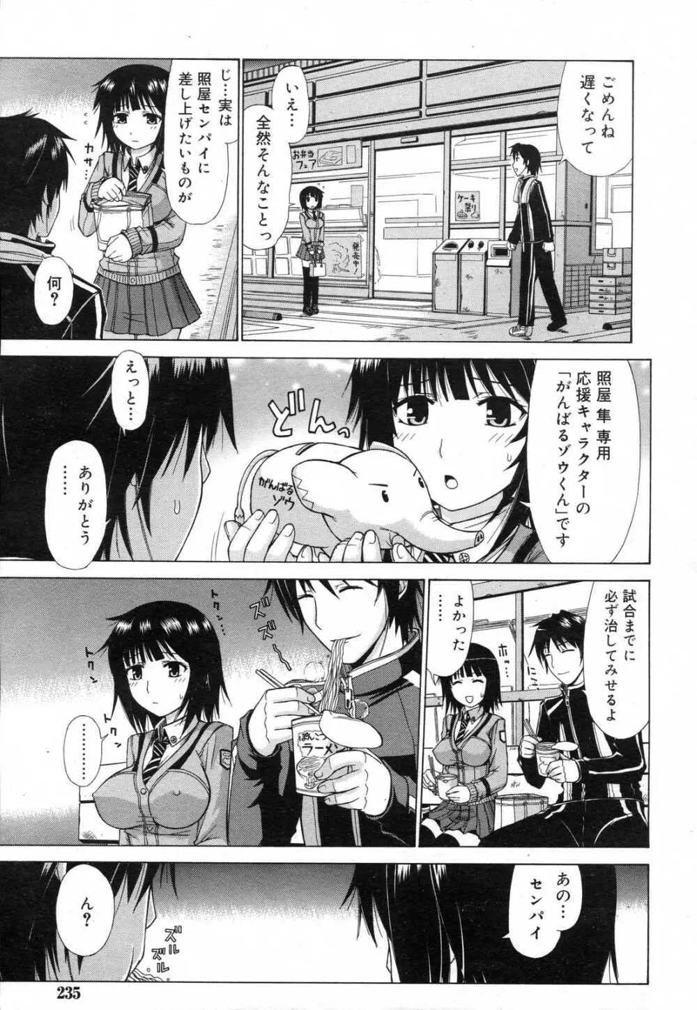 COMIC リン 2007年03月号 vol.27 Page.235