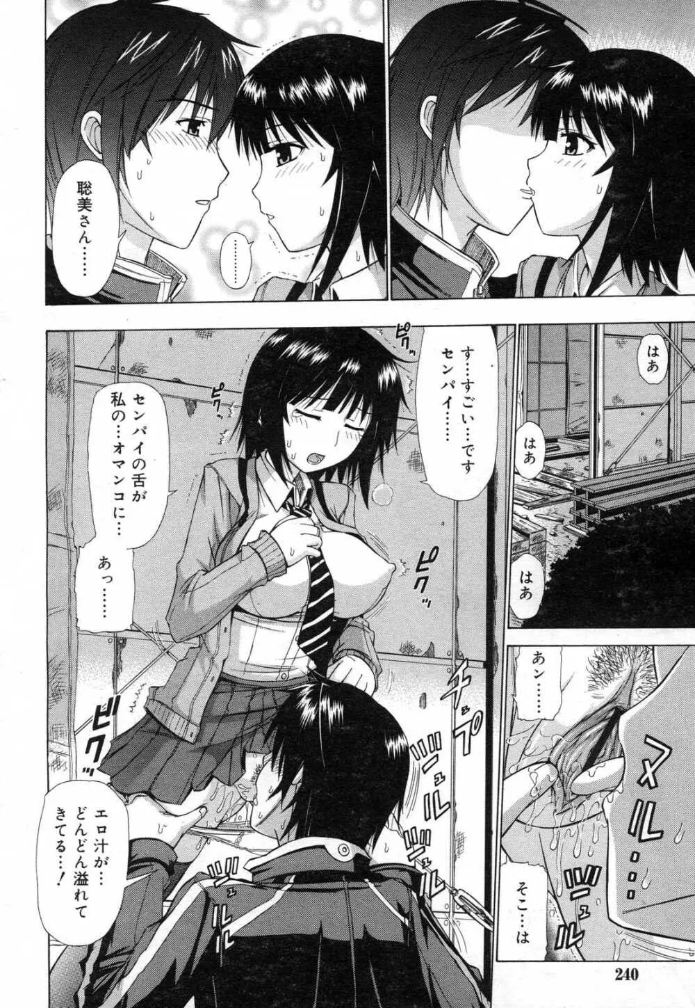 COMIC リン 2007年03月号 vol.27 Page.240