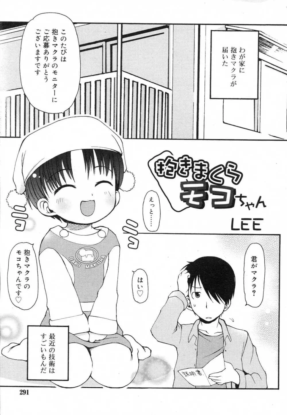 COMIC リン 2007年03月号 vol.27 Page.291