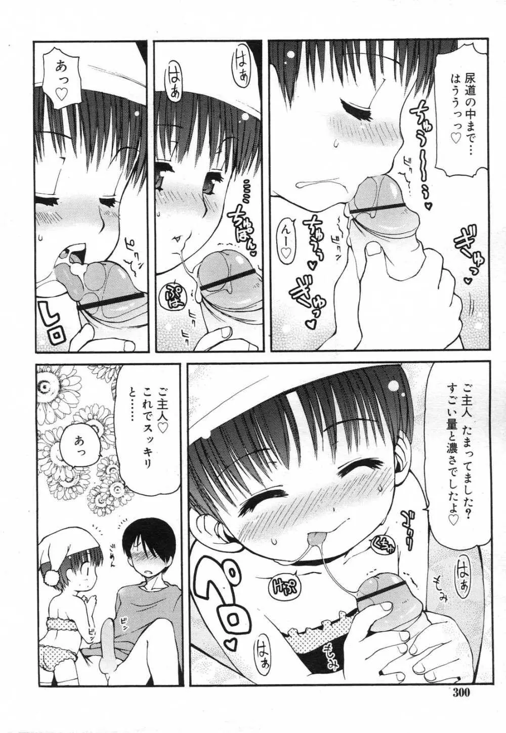 COMIC リン 2007年03月号 vol.27 Page.300