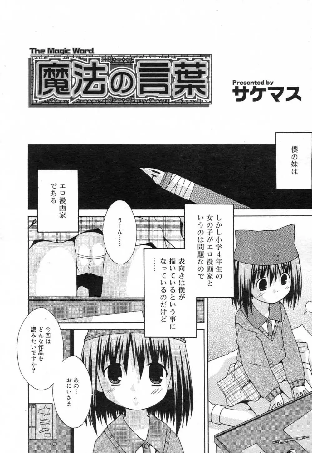 COMIC リン 2007年03月号 vol.27 Page.310