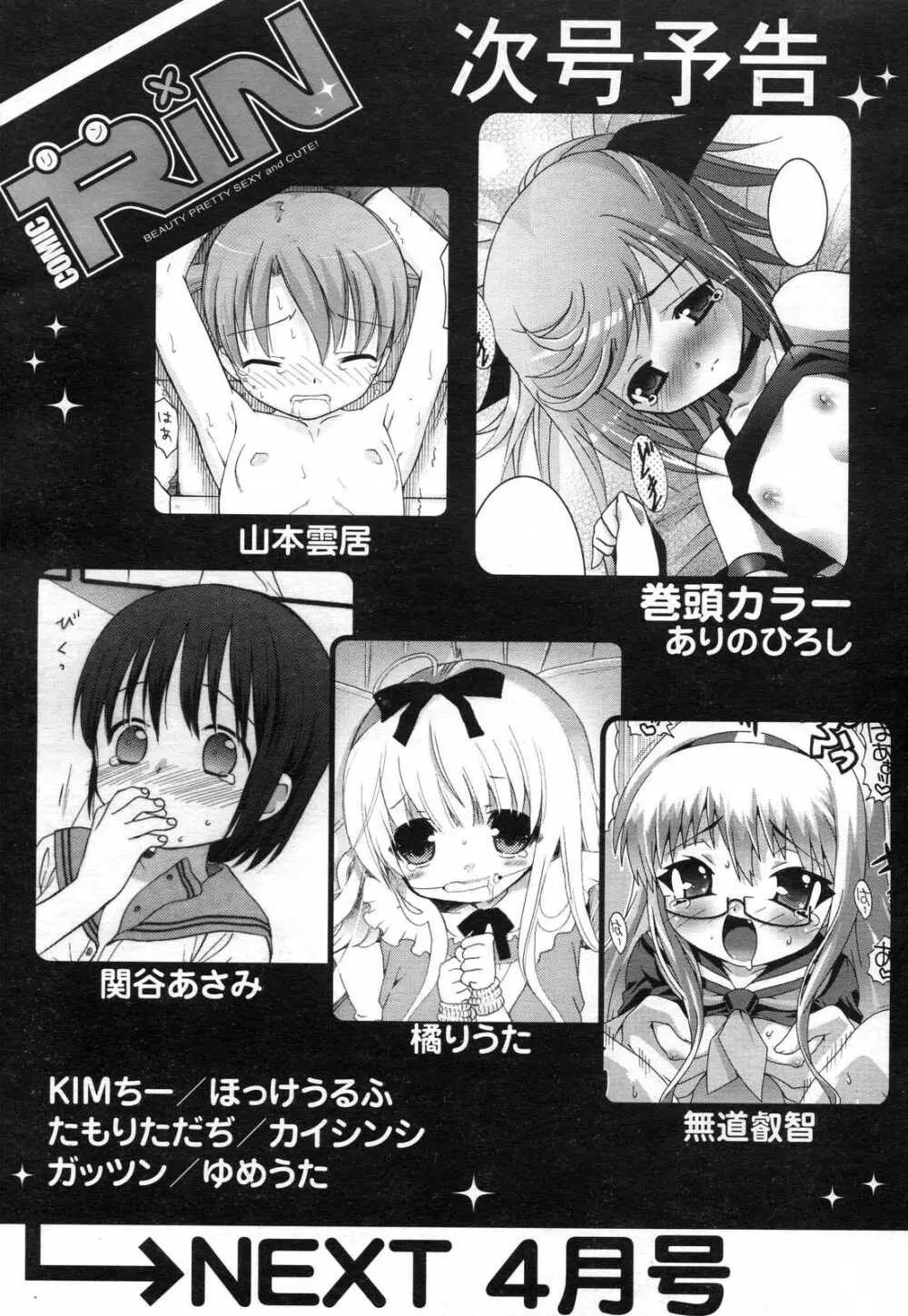 COMIC リン 2007年03月号 vol.27 Page.327