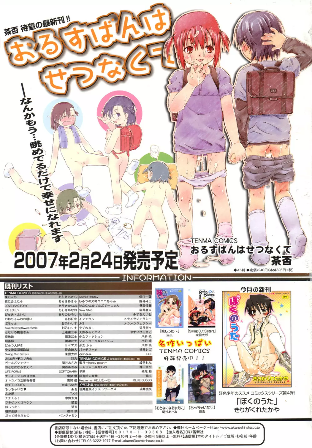 COMIC リン 2007年03月号 vol.27 Page.329