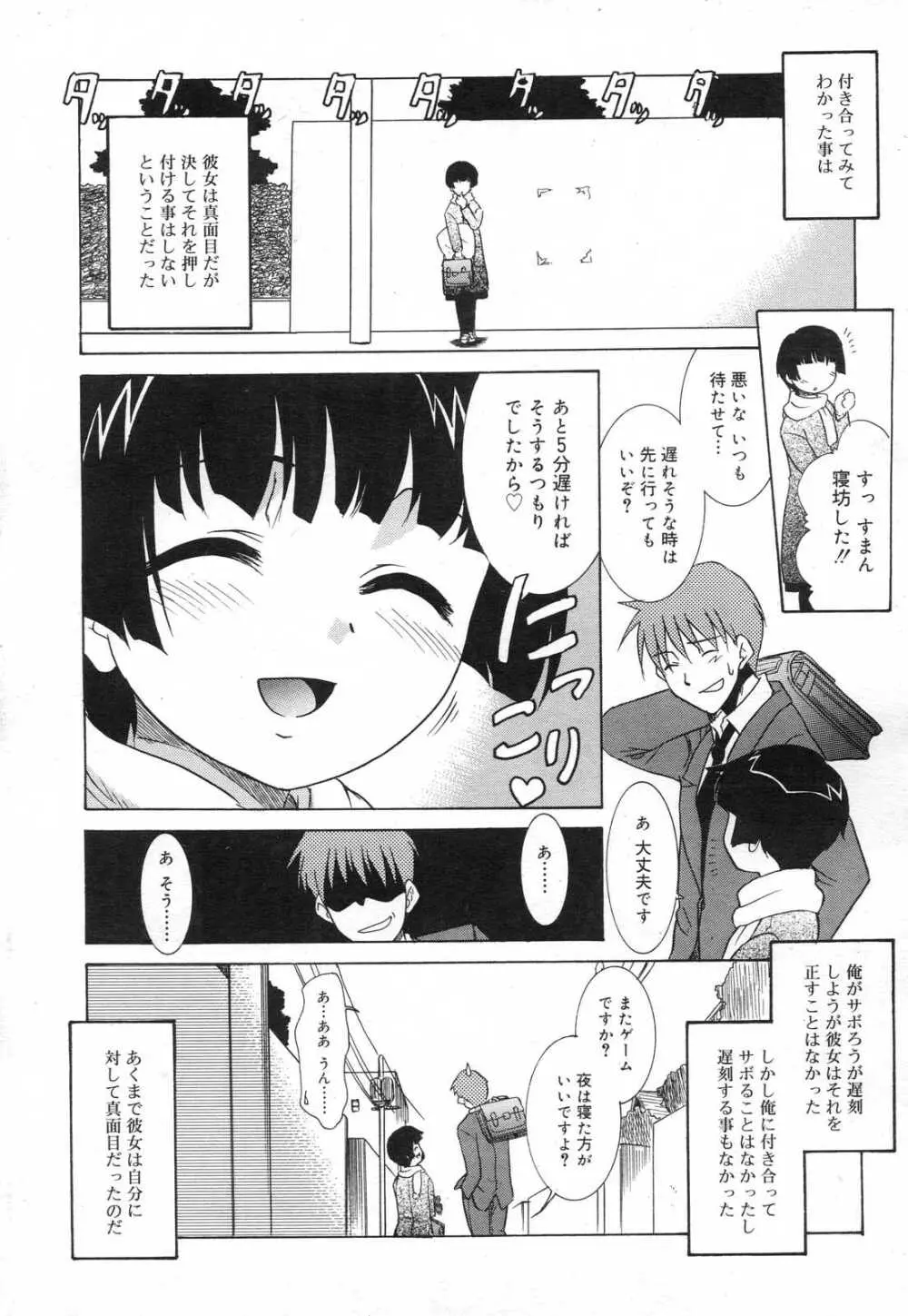 COMIC リン 2007年03月号 vol.27 Page.45