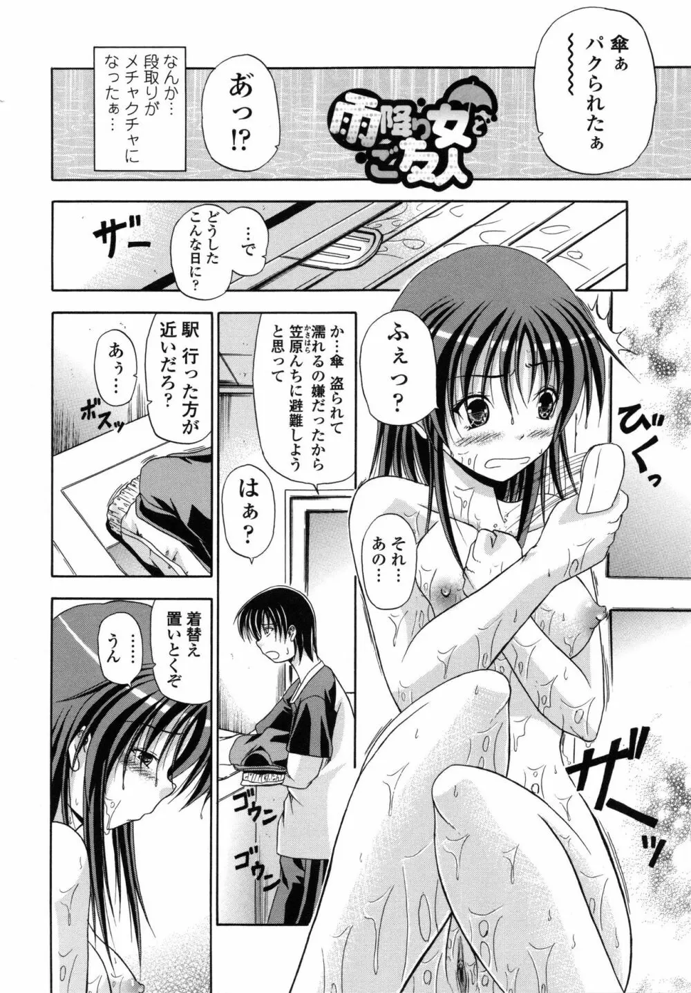 欲情スプラッシュ Page.11