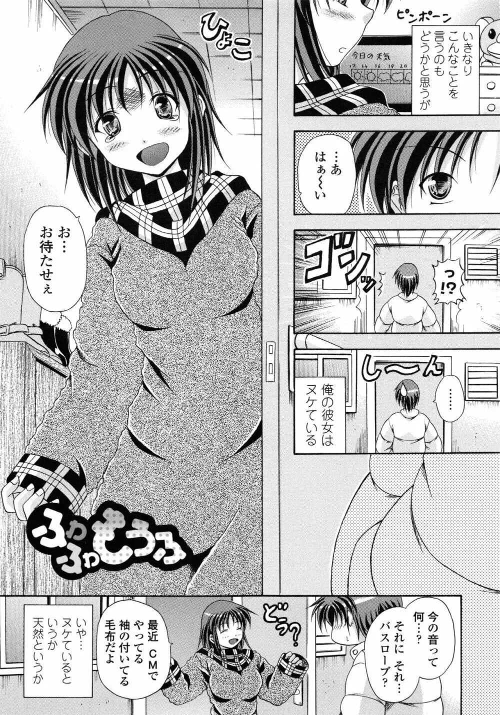 欲情スプラッシュ Page.110