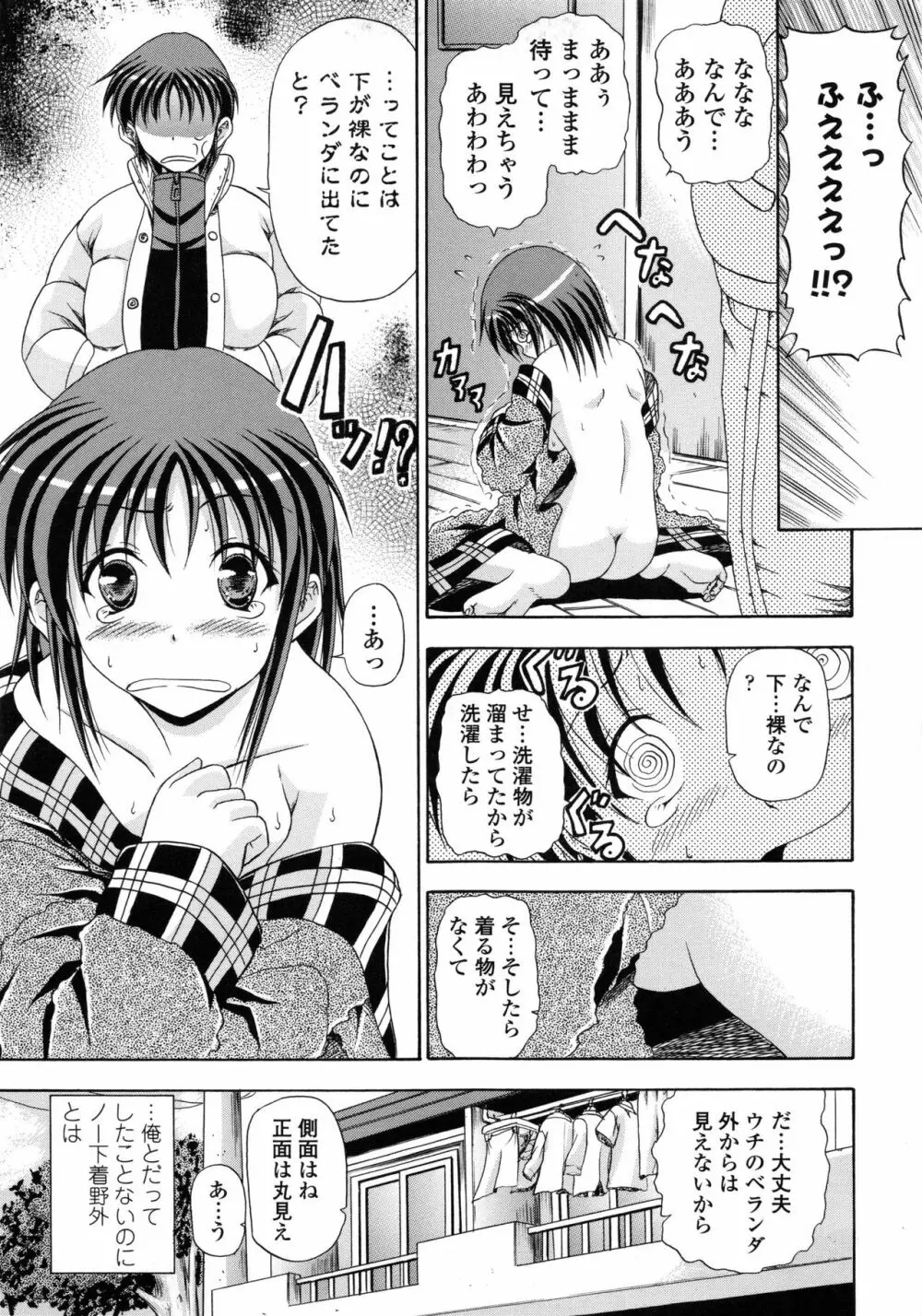 欲情スプラッシュ Page.112