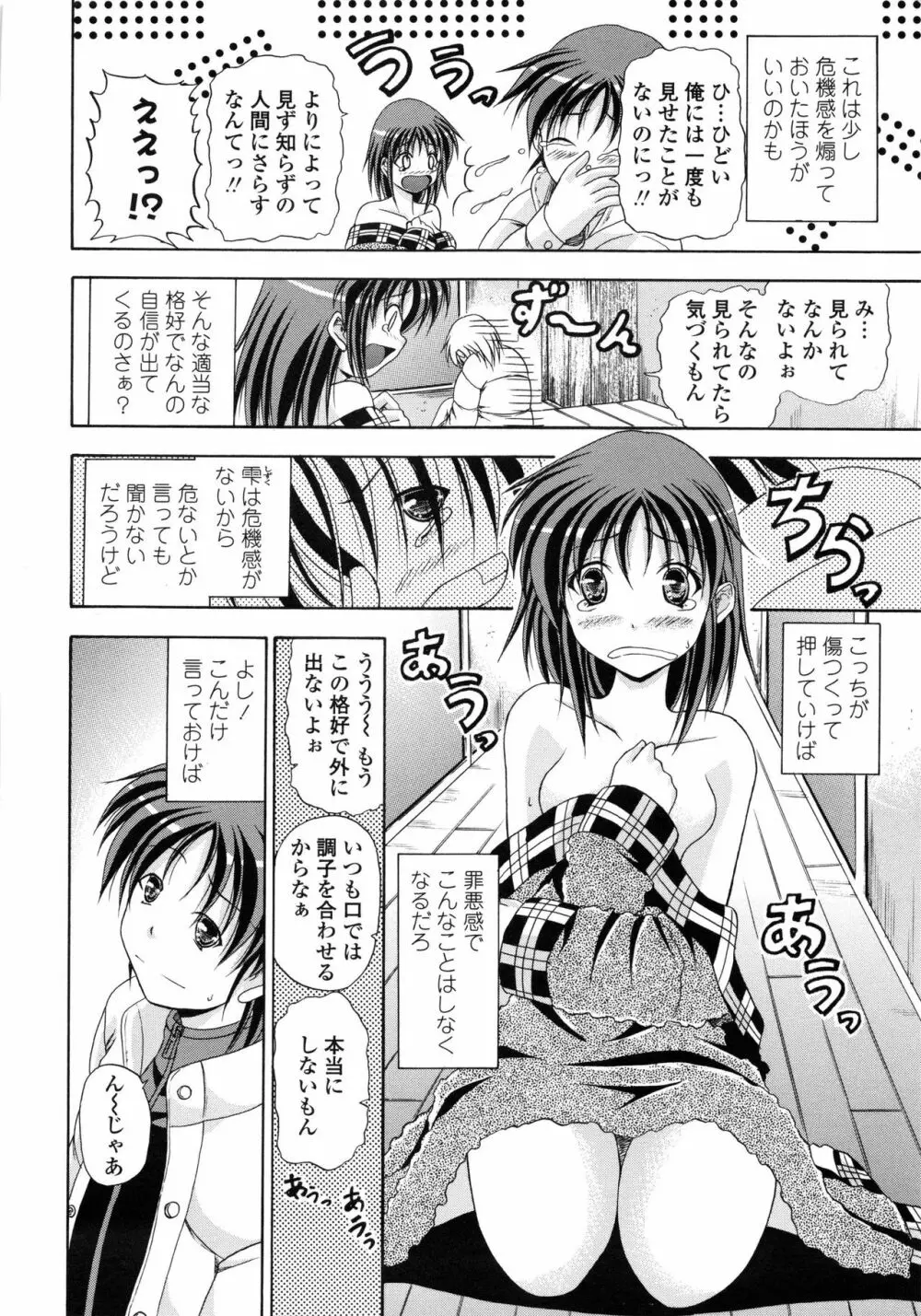 欲情スプラッシュ Page.113