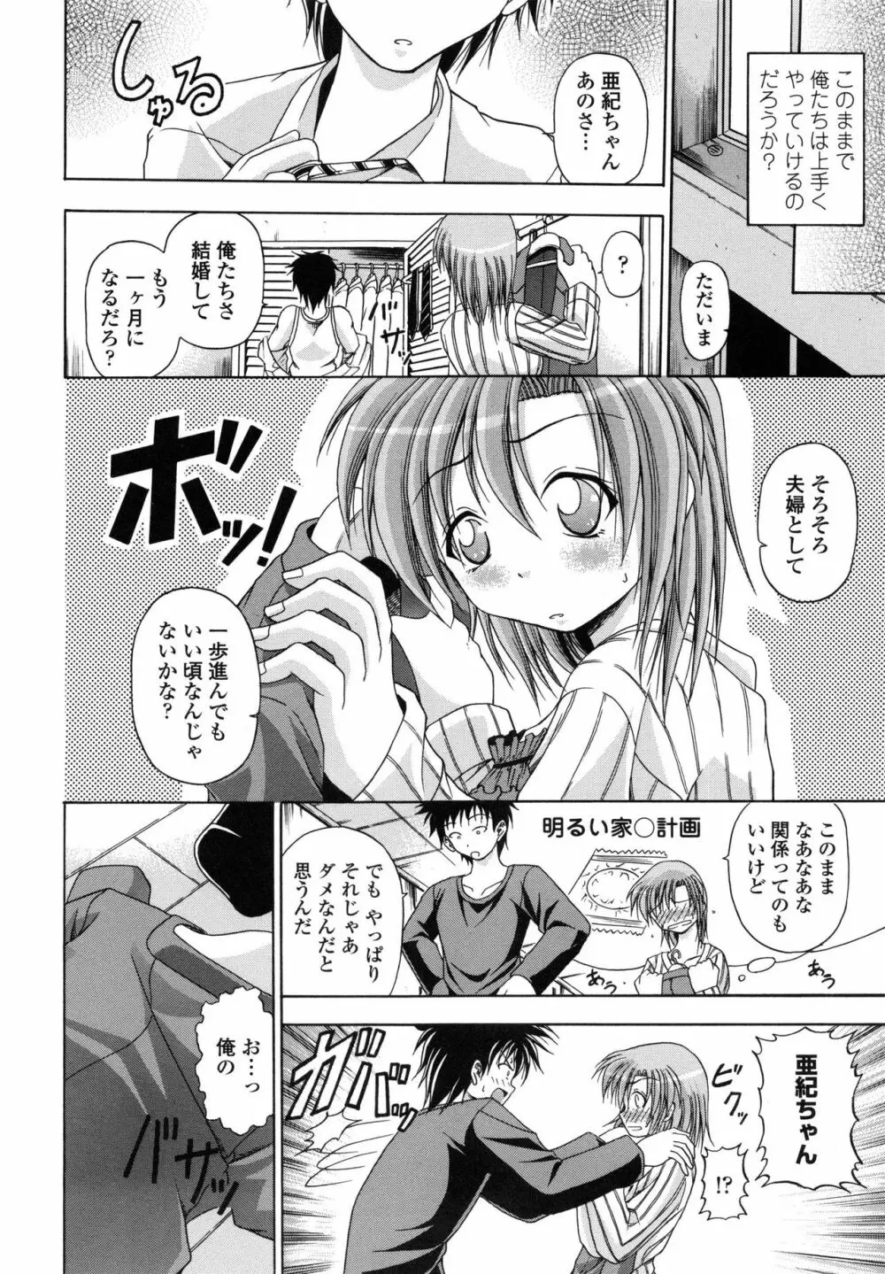 欲情スプラッシュ Page.127