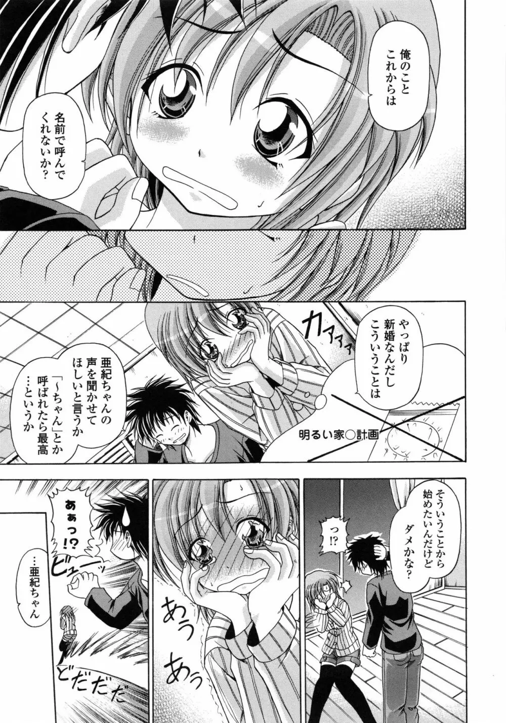 欲情スプラッシュ Page.128