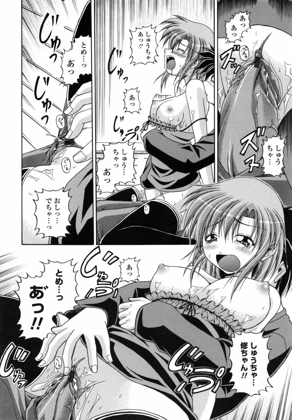 欲情スプラッシュ Page.143