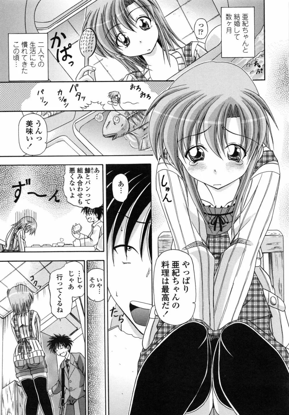 欲情スプラッシュ Page.146