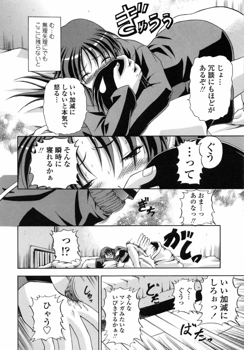 欲情スプラッシュ Page.15