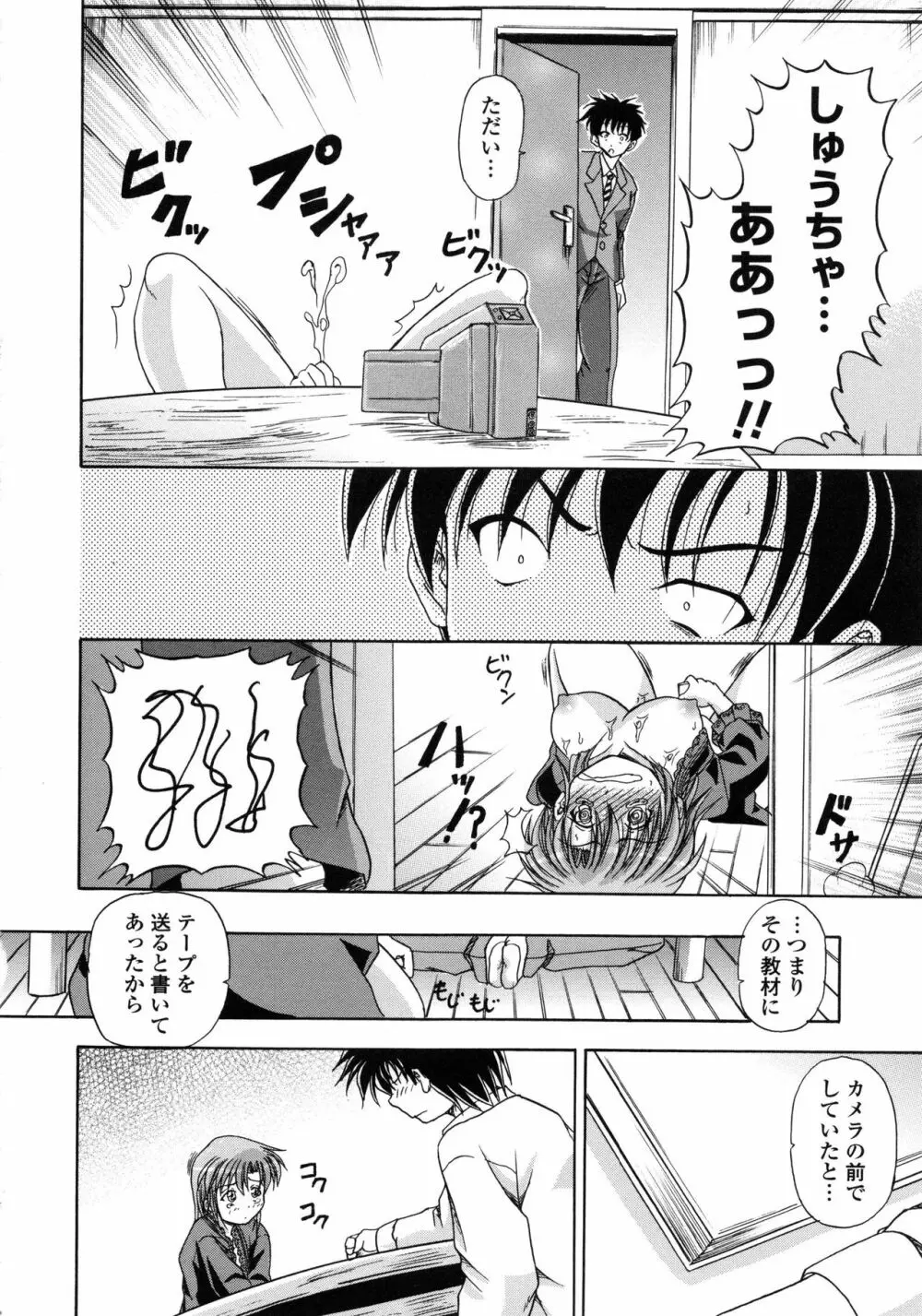 欲情スプラッシュ Page.164