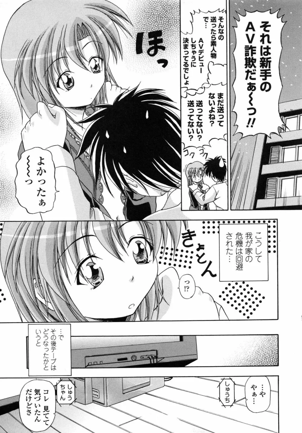 欲情スプラッシュ Page.165