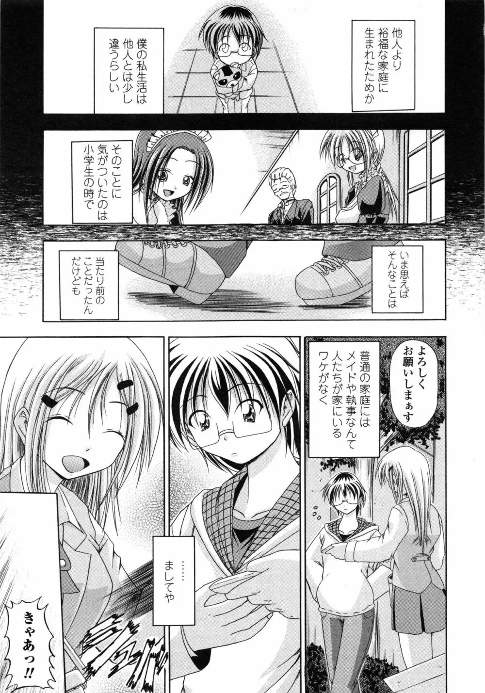 欲情スプラッシュ Page.167