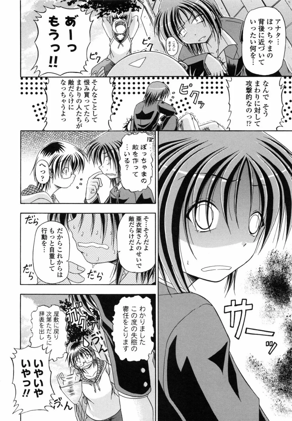 欲情スプラッシュ Page.170