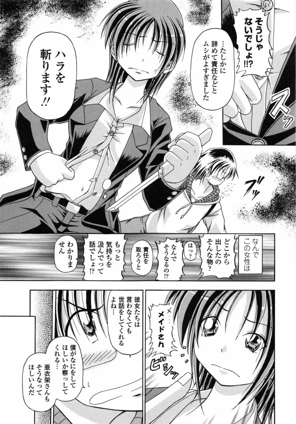 欲情スプラッシュ Page.171