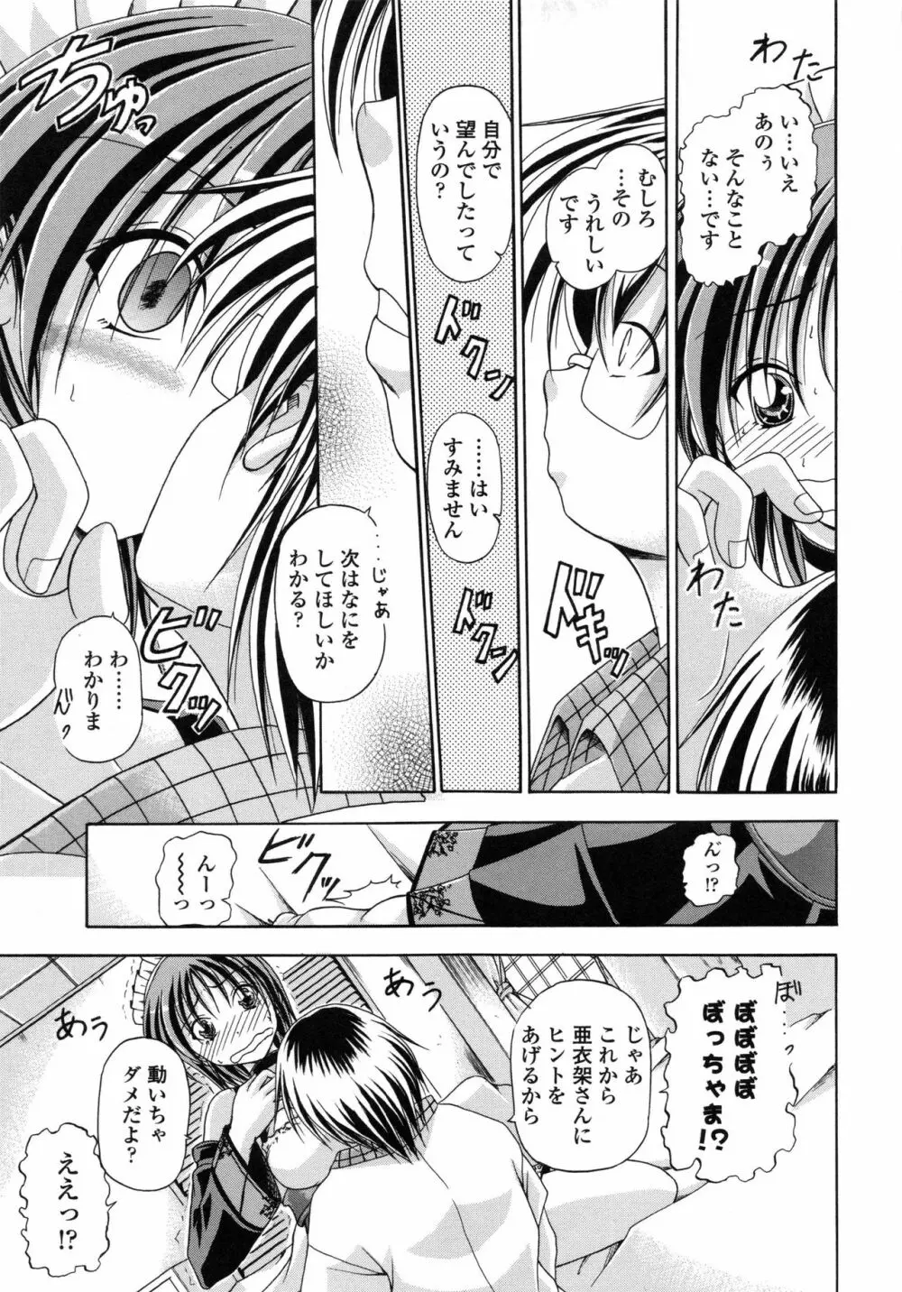 欲情スプラッシュ Page.177