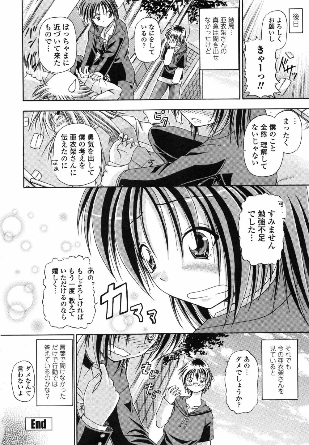 欲情スプラッシュ Page.186