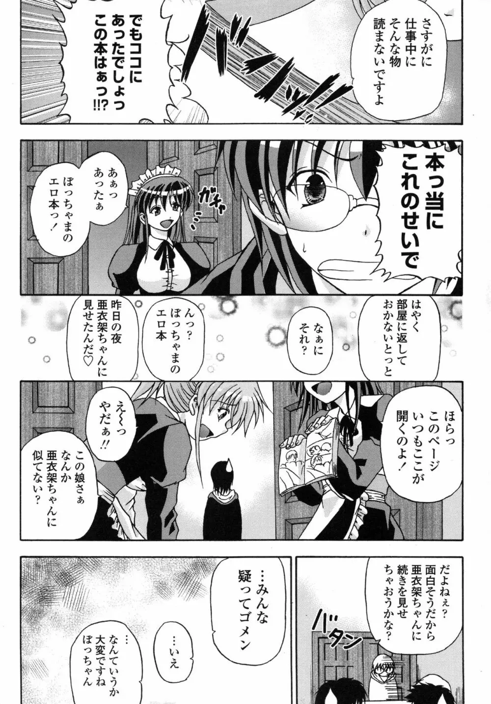 欲情スプラッシュ Page.188