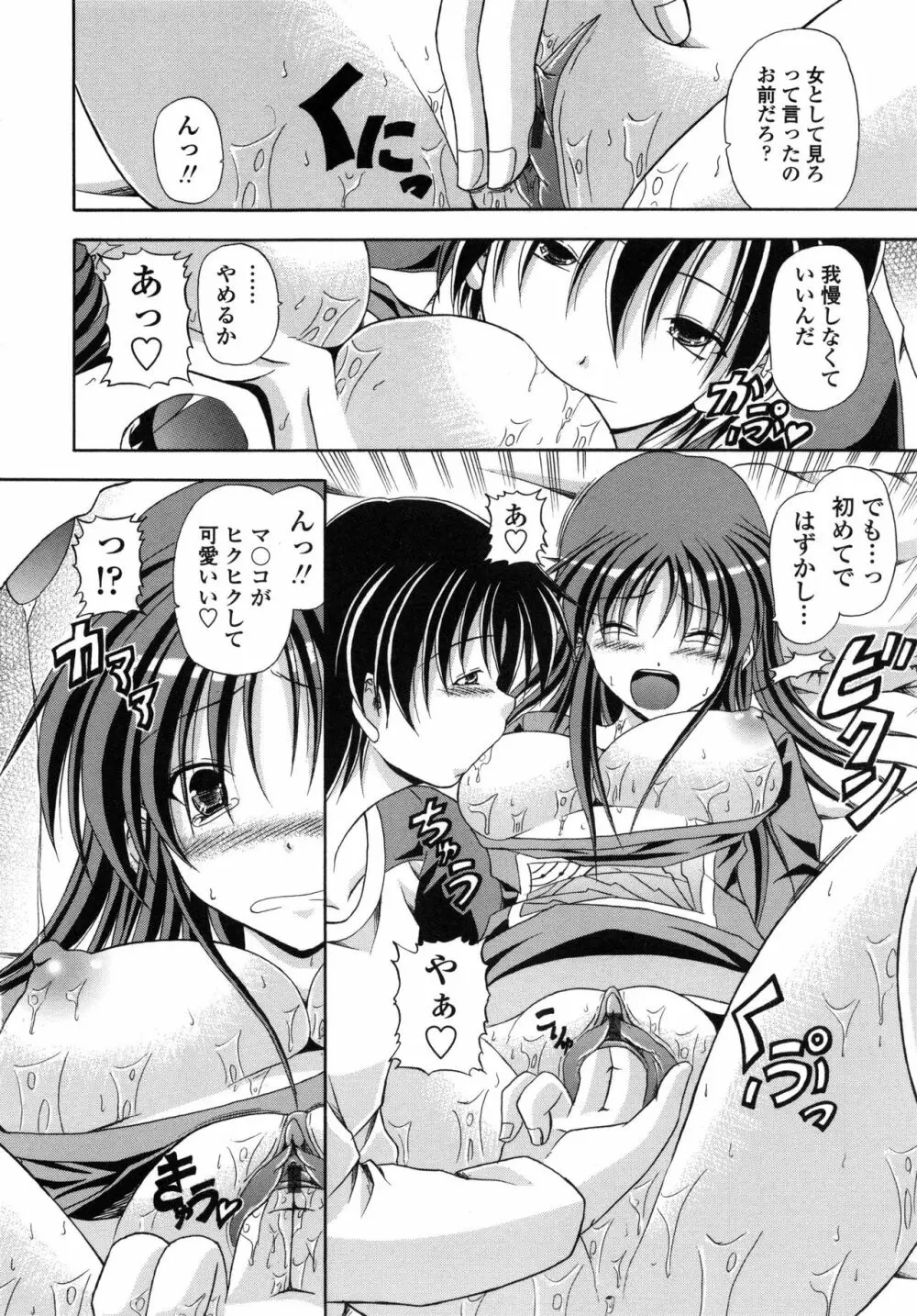 欲情スプラッシュ Page.19