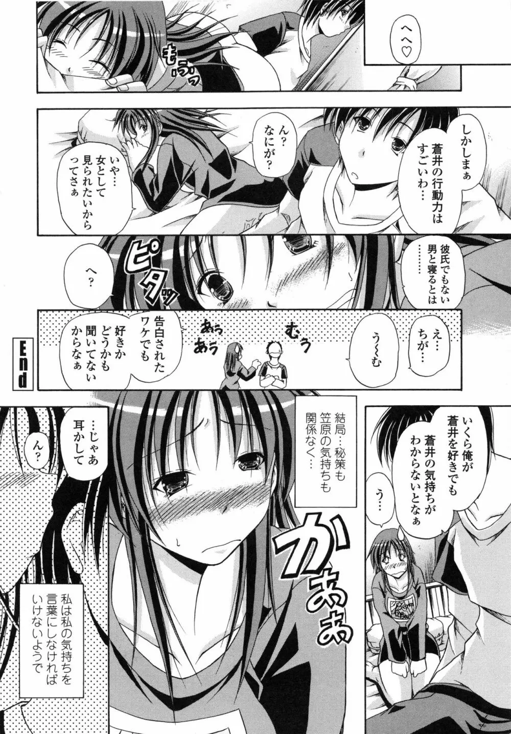 欲情スプラッシュ Page.29