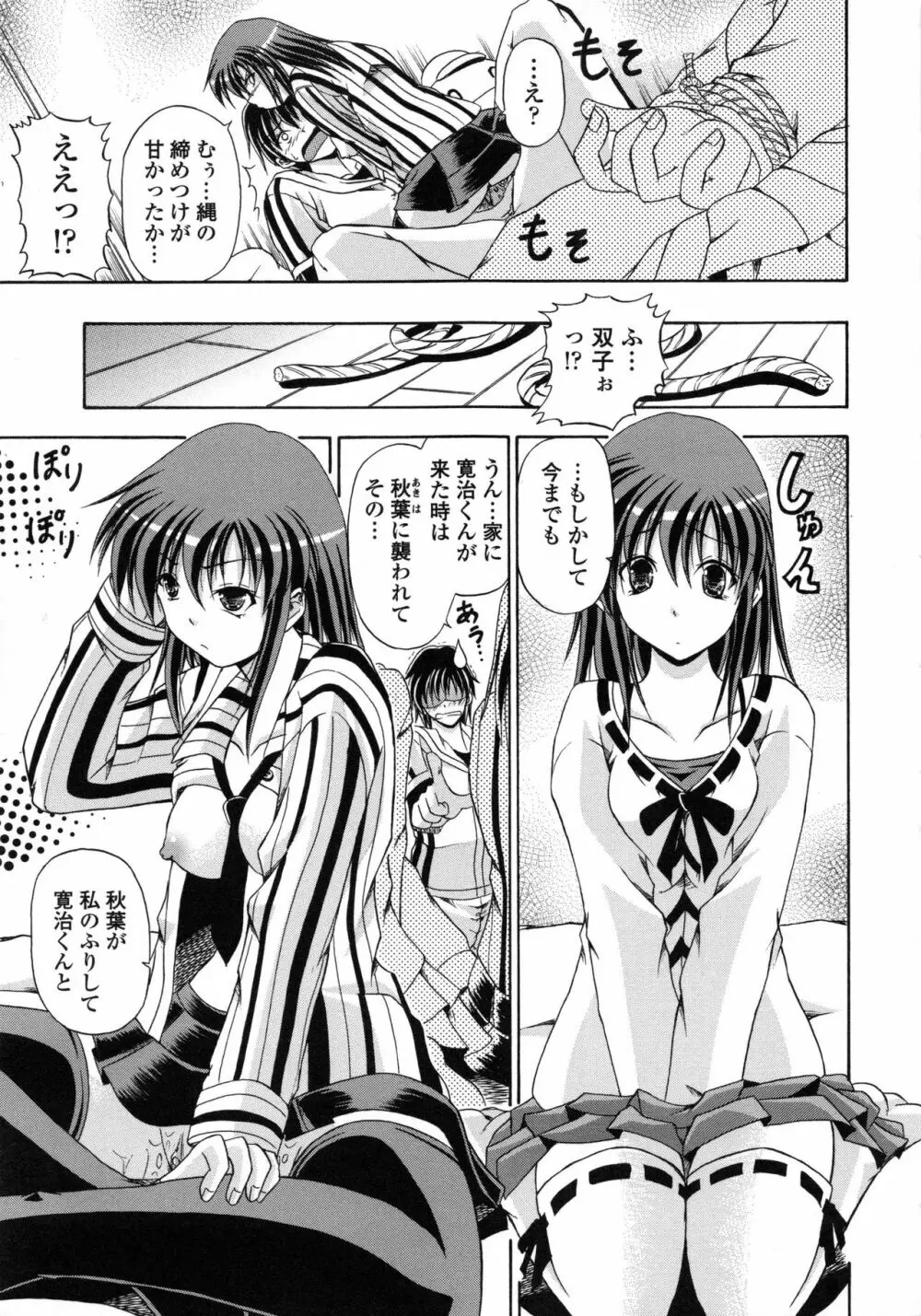 欲情スプラッシュ Page.32