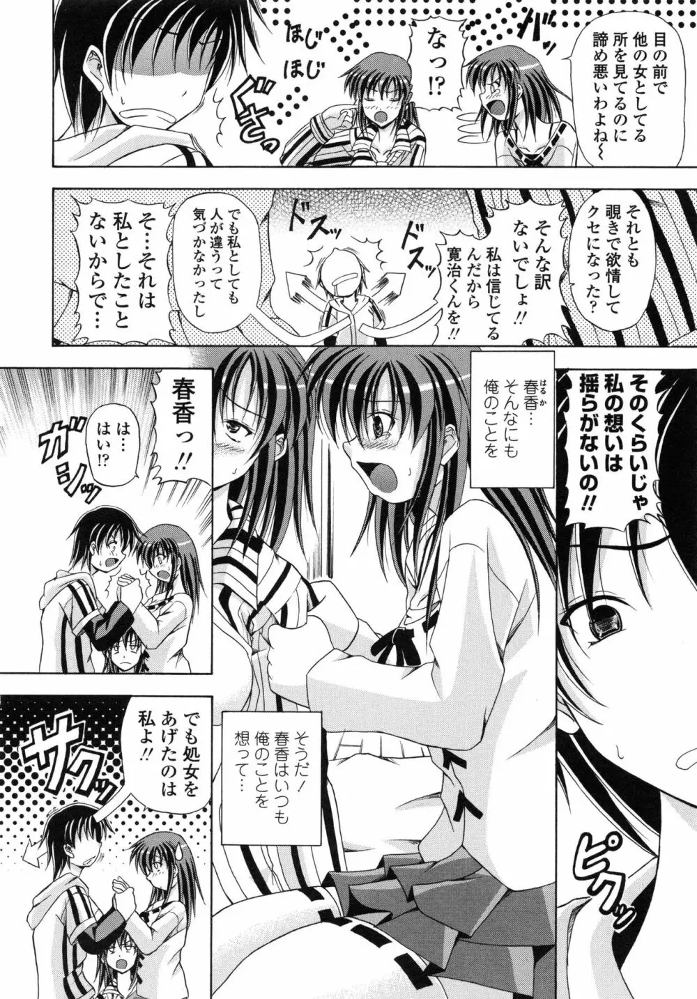 欲情スプラッシュ Page.33