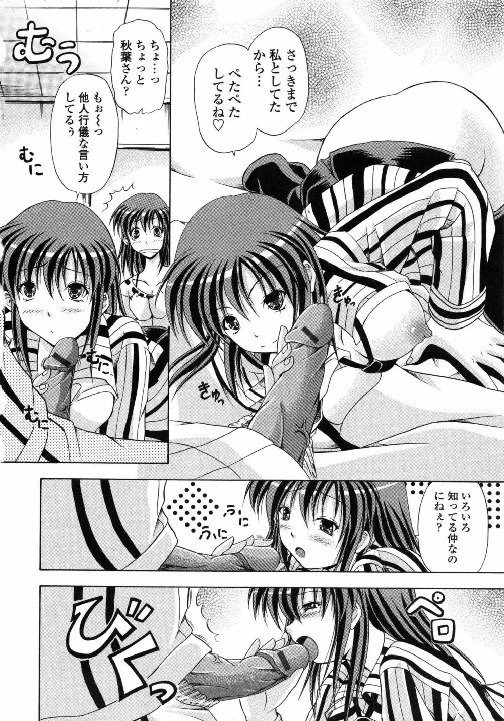 欲情スプラッシュ Page.35