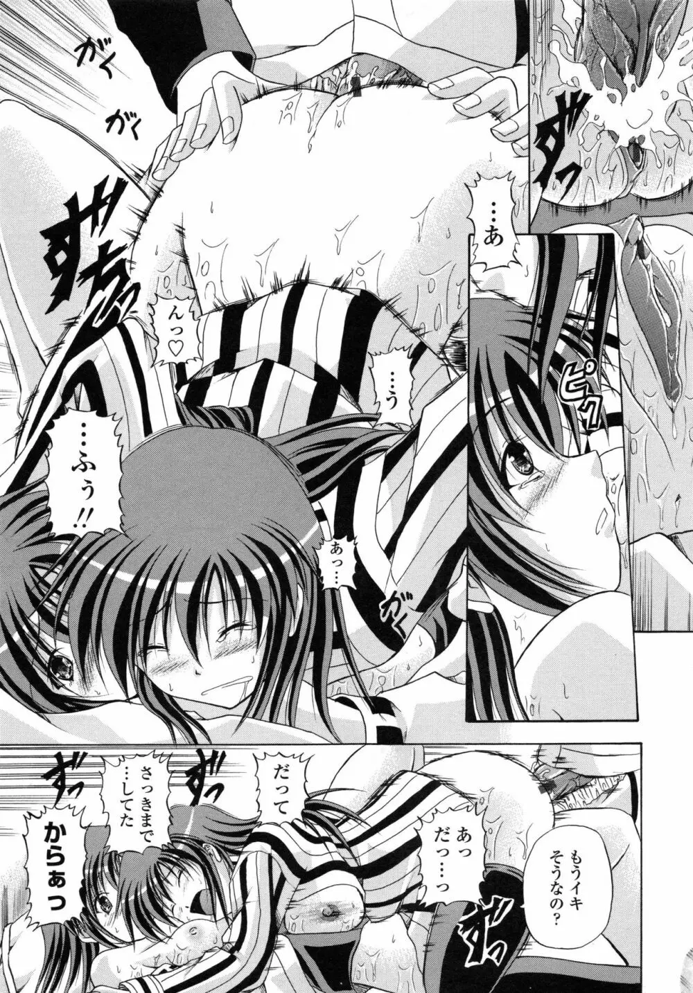 欲情スプラッシュ Page.42