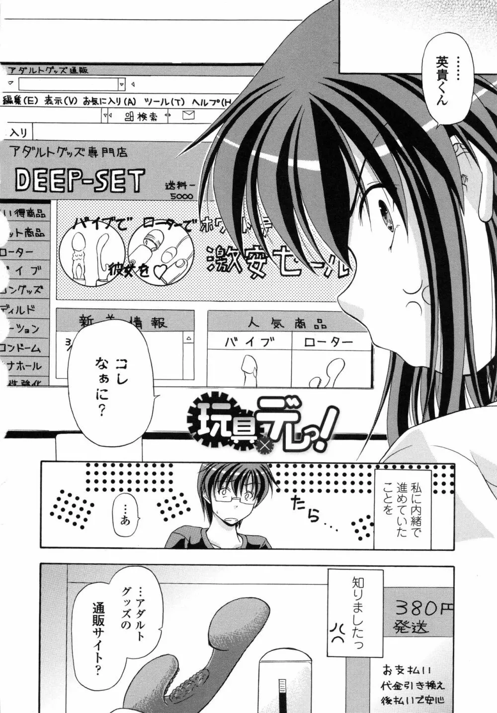 欲情スプラッシュ Page.51